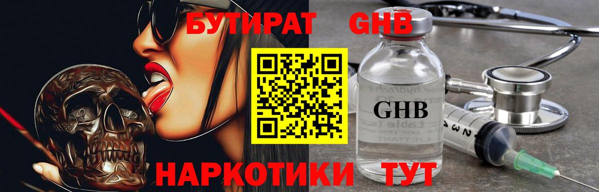 БУТИРАТ бутик Торжок