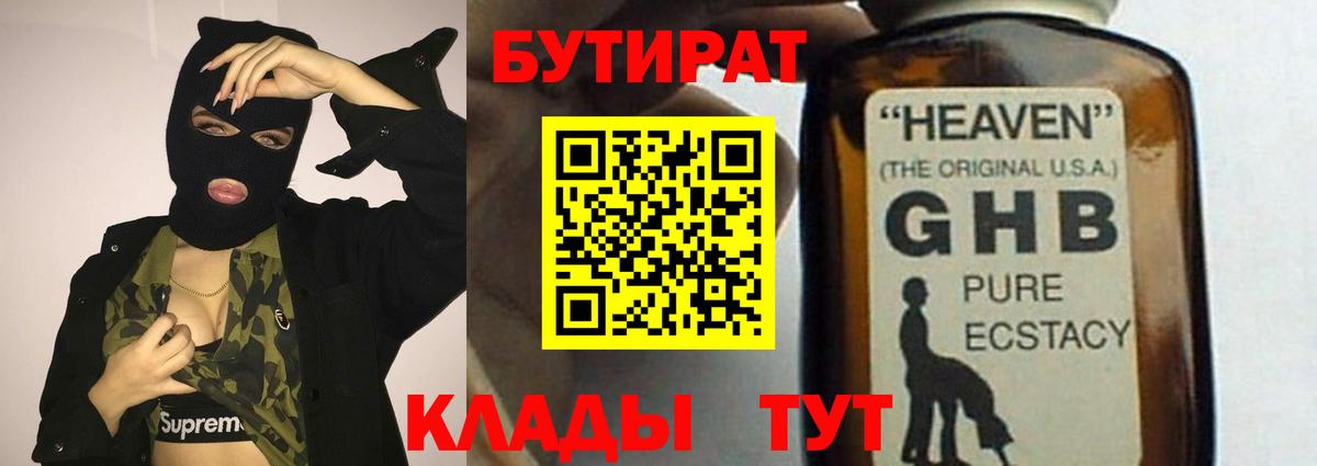 БУТИРАТ  БУТИРАТ Butirat  Вход с VPN  Торжок 