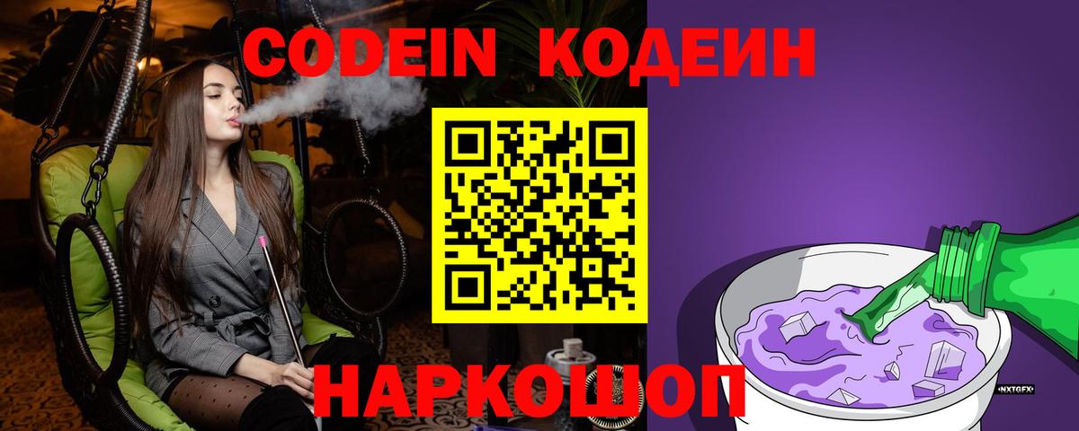 Кодеин напиток Lean (лин) Торжок