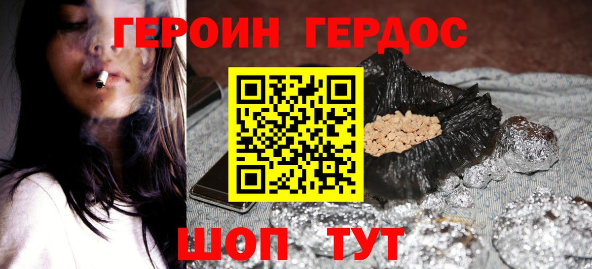 ГЕРОИН  Вход с VPN  Торжок  ГЕРОИН Heroin 