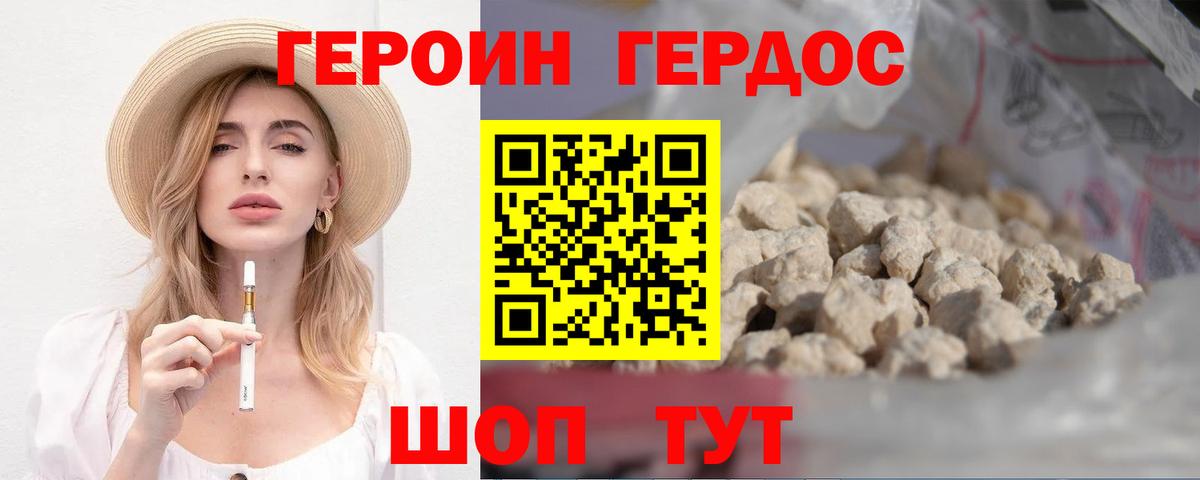 ГЕРОИН белый Торжок