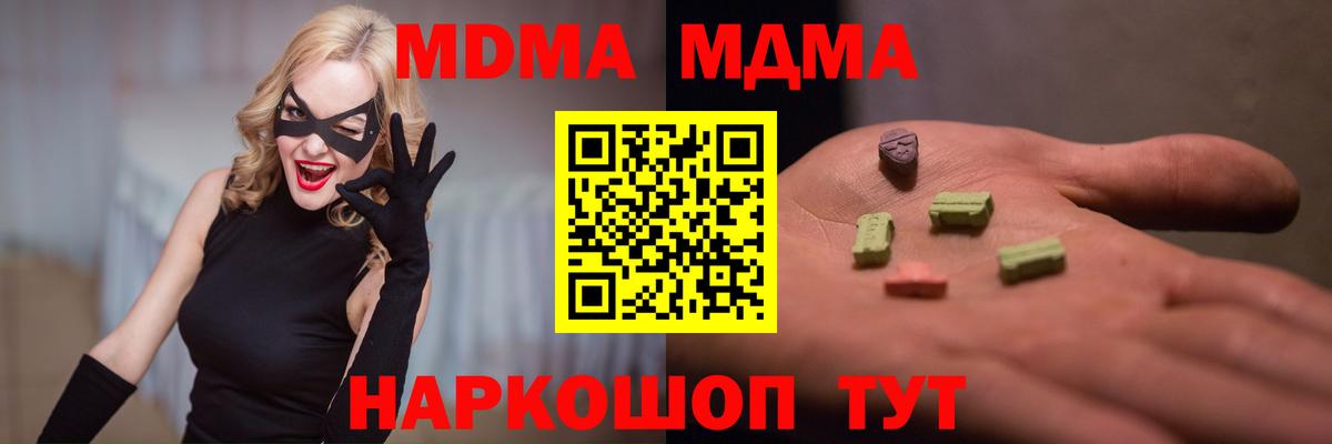МДМА  MDMA кристаллы  Торжок  Вход с VPN  MDMA молли 