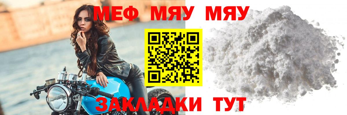 Торжок  МЯУ-МЯУ  Вход с VPN  МЕФ мяу мяу  МЯУ-МЯУ 