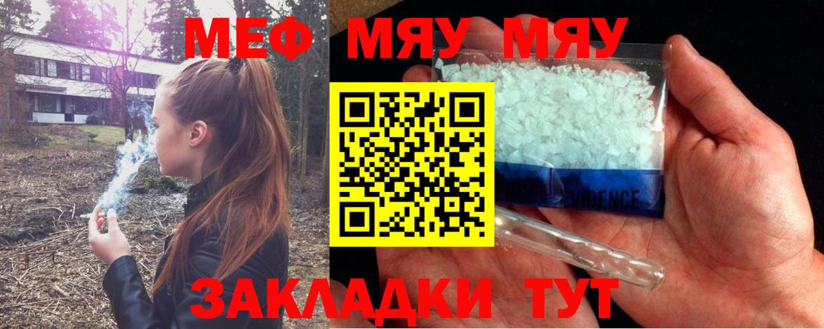 Меф мяу мяу мука Торжок