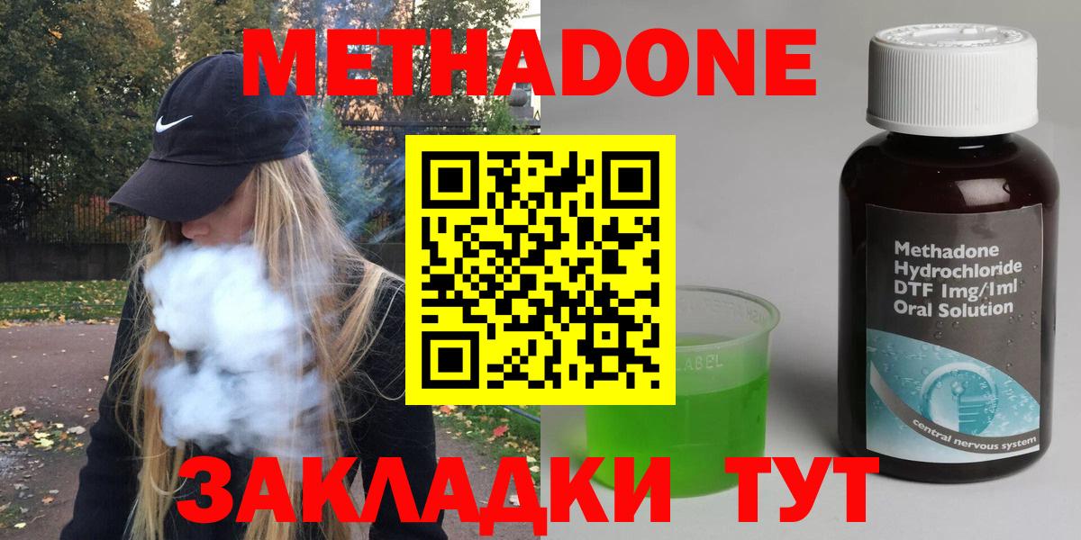 МЕТАДОН methadone  Вход с VPN  Торжок 