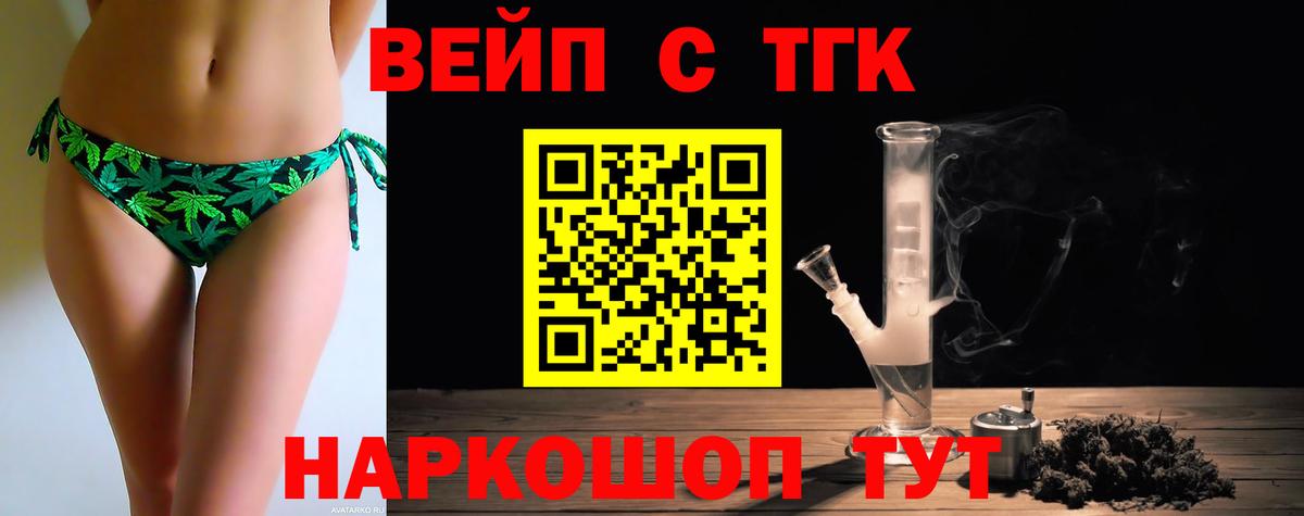 Торжок  ТГК жижа  Вход с VPN 